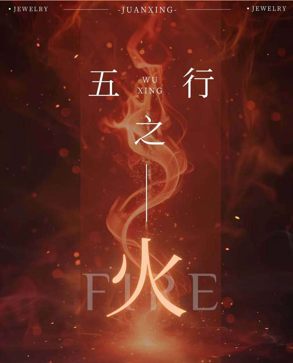 火Fire