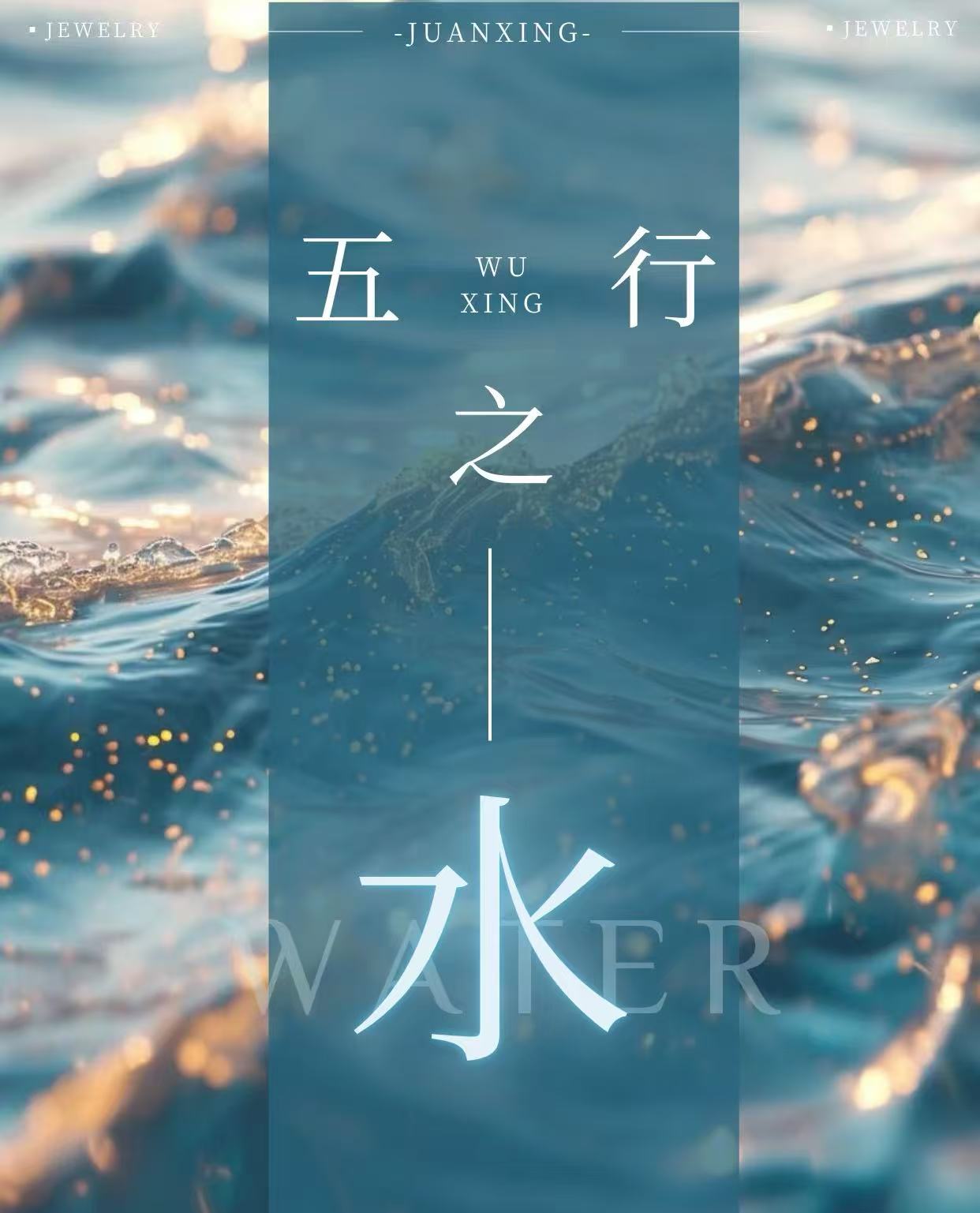 水Water